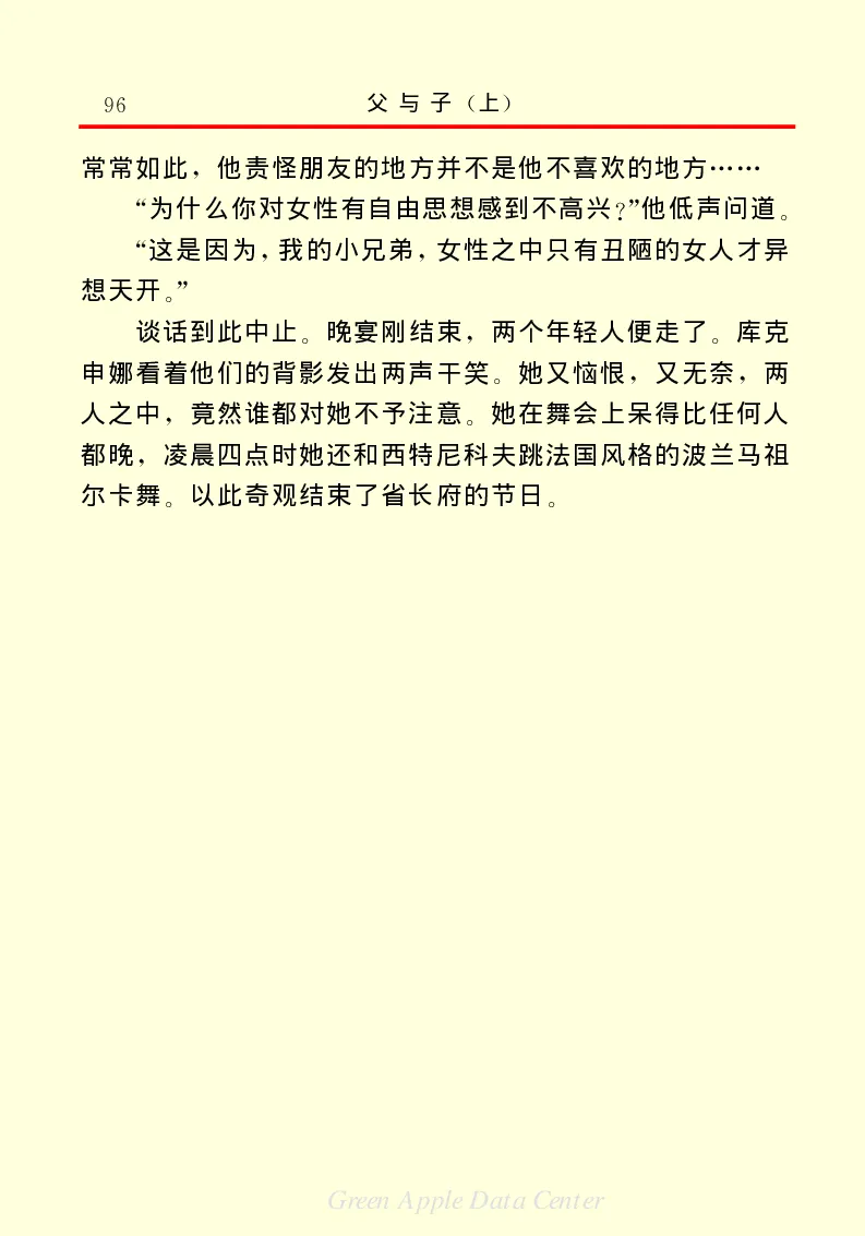 世界名著父与子1_高中语文上册_语文赠品_编号06：语文高中：语文课外阅读之世界名著pdf(32份)