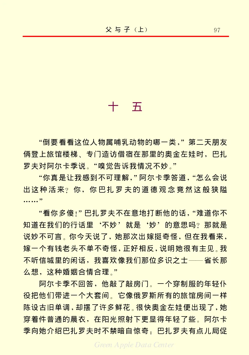 世界名著父与子1_高中语文上册_语文赠品_编号06：语文高中：语文课外阅读之世界名著pdf(32份)