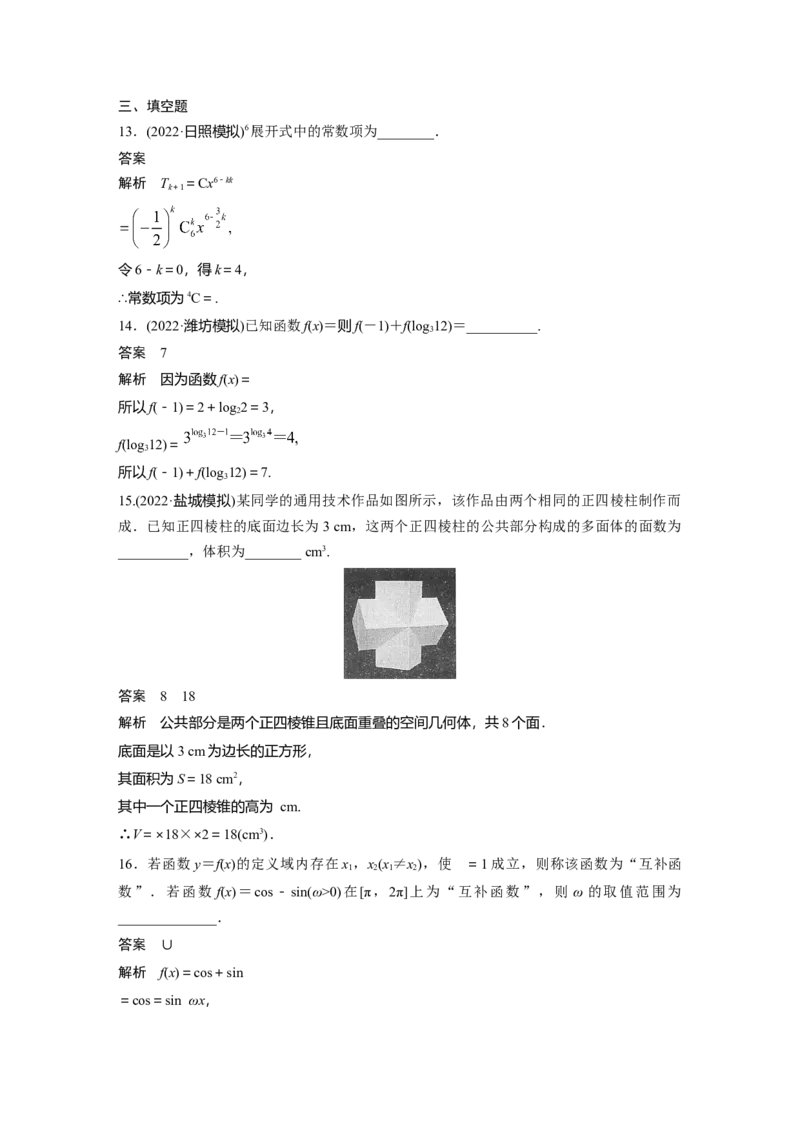 小题满分练7_2.2025数学总复习_2023年新高考资料_二轮复习_2023年高考数学二轮复习讲义+课件（新高考版）_2023年高考数学二轮复习讲义（新高考版）_高考22题逐题特训