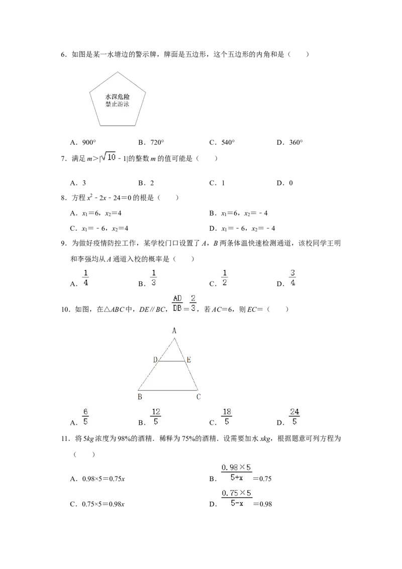 2022年山东省临沂市中考数学试卷及答案_初中数学_九年级数学下册（人教版）_全国各地数学中考真题_2022年全国中考数学真题145份