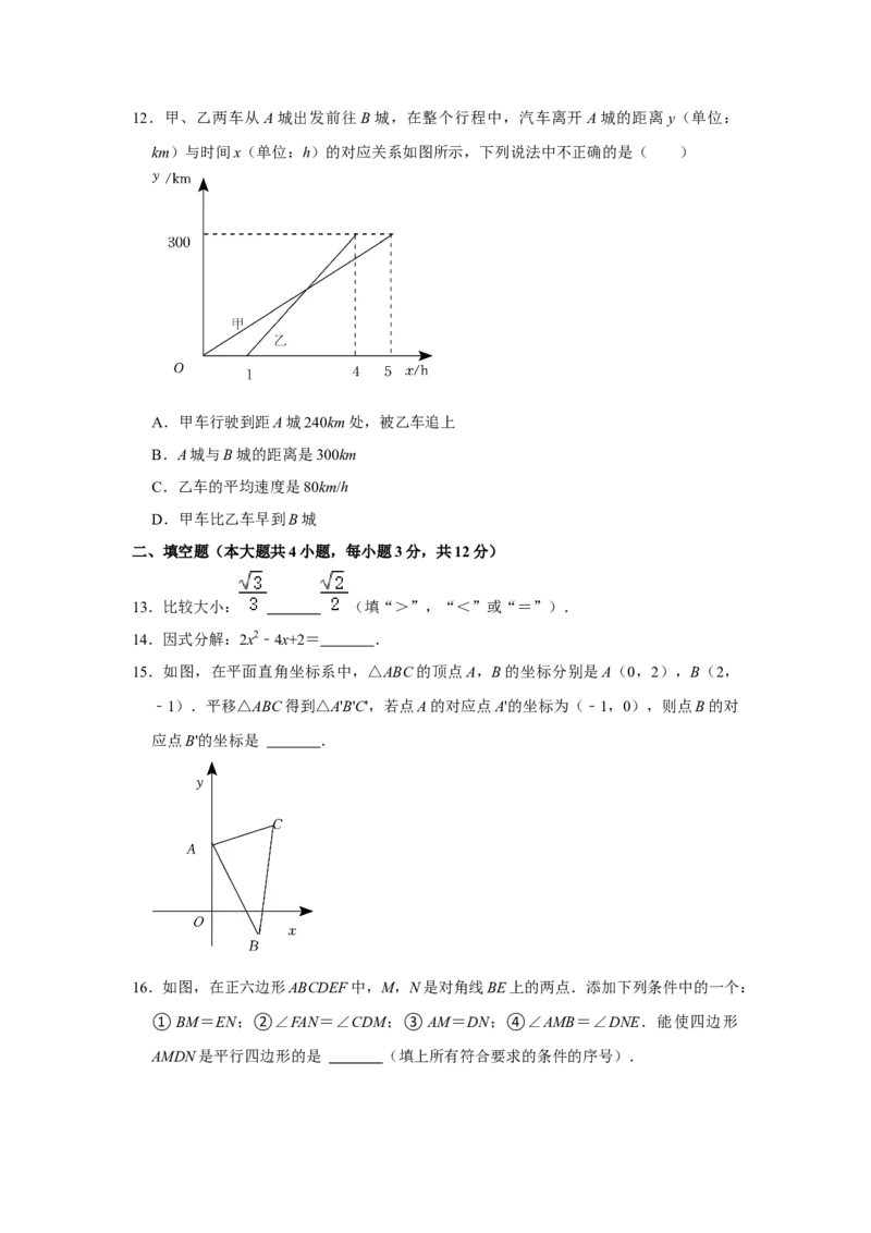 2022年山东省临沂市中考数学试卷及答案_初中数学_九年级数学下册（人教版）_全国各地数学中考真题_2022年全国中考数学真题145份
