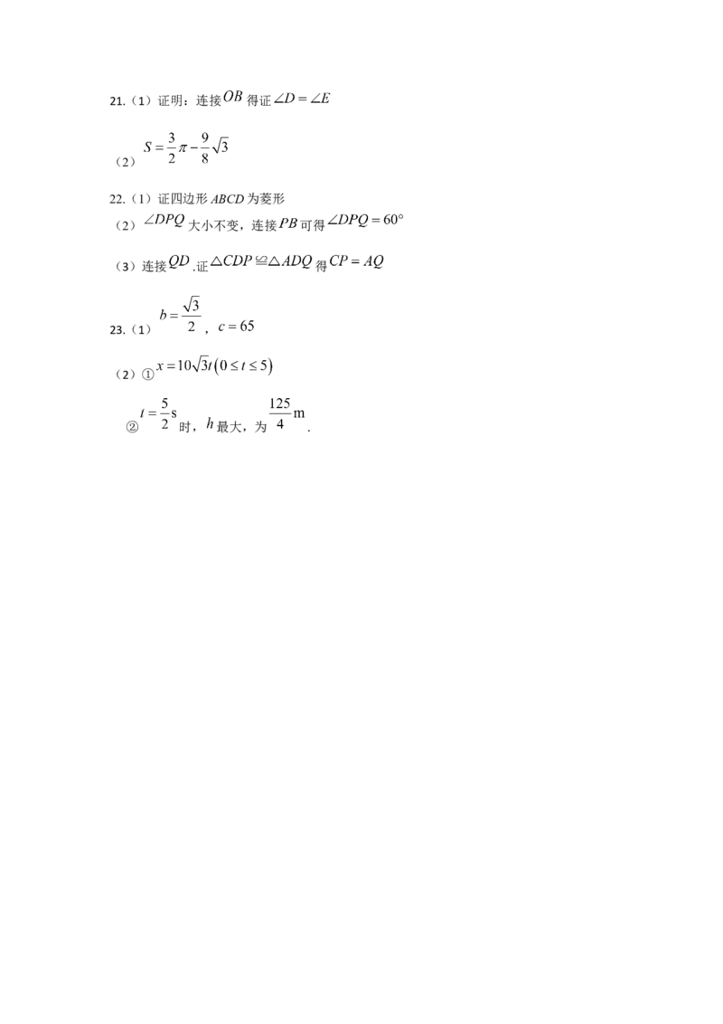 2022年山东省临沂市中考数学试卷及答案_初中数学_九年级数学下册（人教版）_全国各地数学中考真题_2022年全国中考数学真题145份