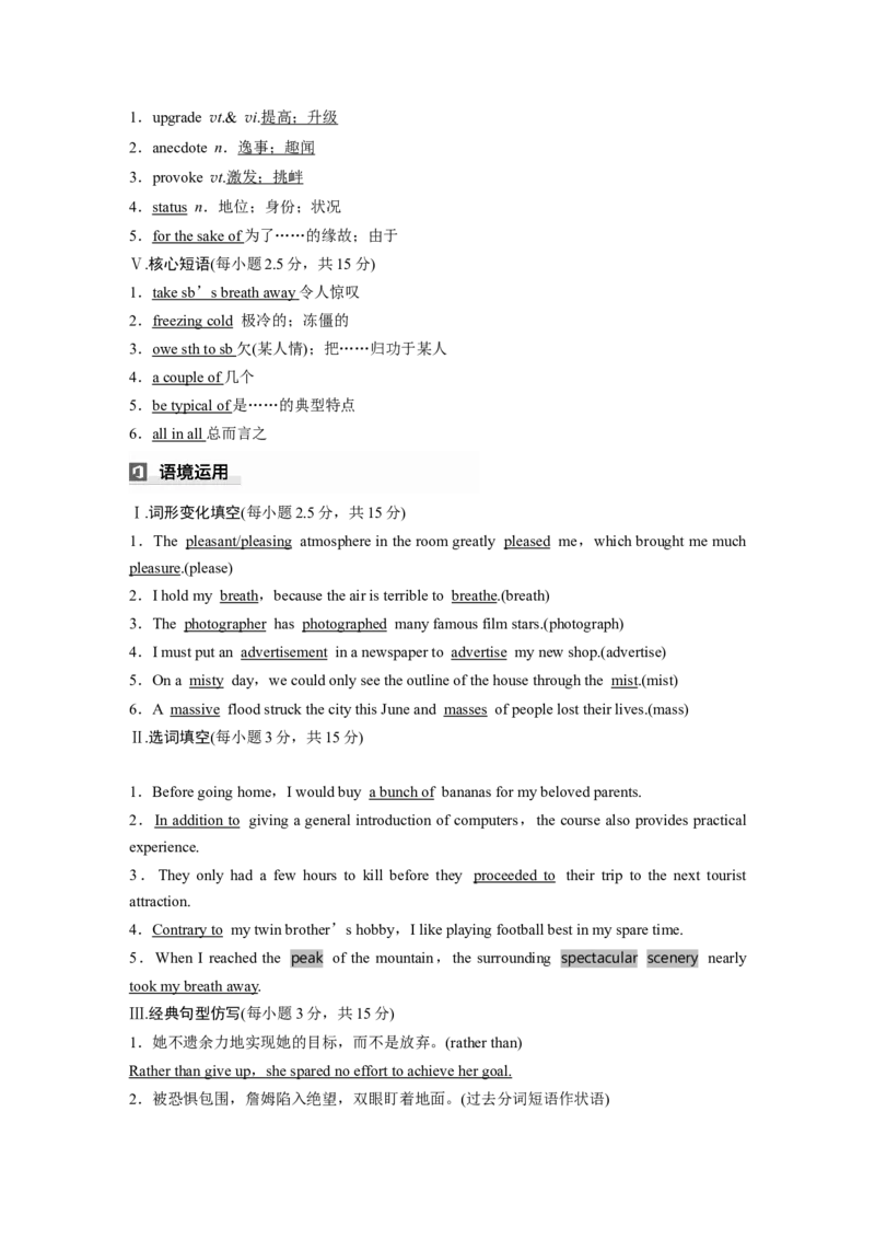 选择性必修第二册　Unit4　JourneyAcrossaVastLand_3.2025英语总复习_2025年新高考资料_一轮复习_2025高考大一轮复习讲义+课件（完结）_2025高考大一轮复习英语（人教版）_选择性必修第二册