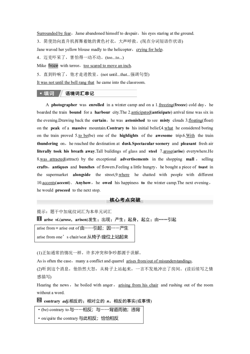 选择性必修第二册　Unit4　JourneyAcrossaVastLand_3.2025英语总复习_2025年新高考资料_一轮复习_2025高考大一轮复习讲义+课件（完结）_2025高考大一轮复习英语（人教版）_选择性必修第二册