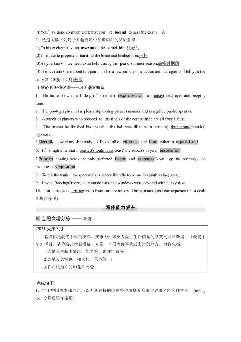 选择性必修第二册　Unit4　JourneyAcrossaVastLand_3.2025英语总复习_2025年新高考资料_一轮复习_2025高考大一轮复习讲义+课件（完结）_2025高考大一轮复习英语（人教版）_选择性必修第二册