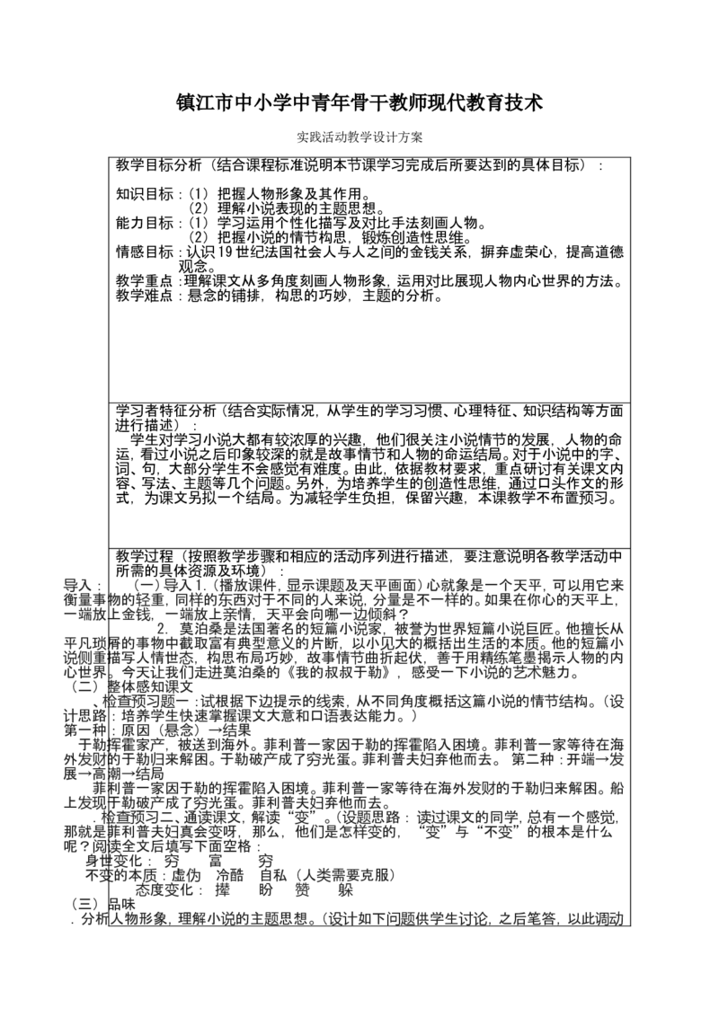 《我的叔叔于勒》设计方案_高中语文上册_语文赠品_编号02：语文：市骨干教师竞赛作品（64份）_语文市骨干教师竞赛作品（教学案+课件+设计方案+教学实践报告）：我的叔叔于勒(4)