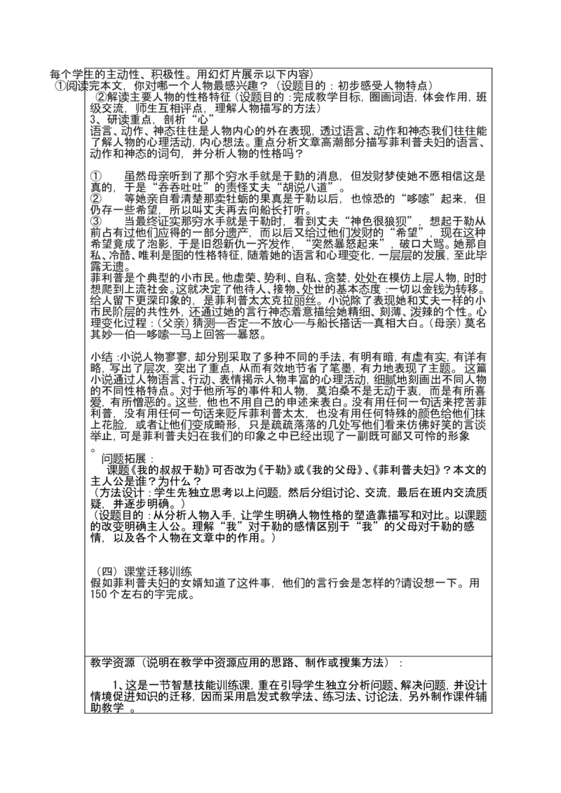 《我的叔叔于勒》设计方案_高中语文上册_语文赠品_编号02：语文：市骨干教师竞赛作品（64份）_语文市骨干教师竞赛作品（教学案+课件+设计方案+教学实践报告）：我的叔叔于勒(4)