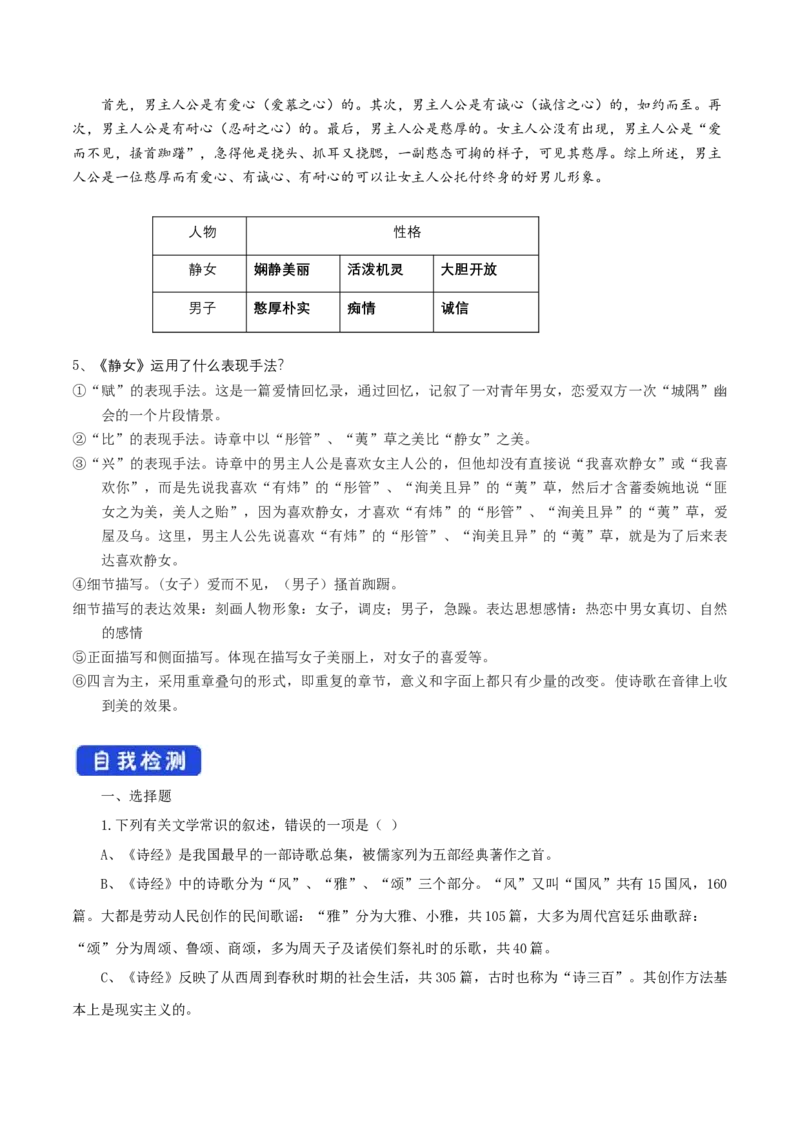 8.2.1《静女》导学案_高中语文上册_语文必修一_yw统编版必修一导学案