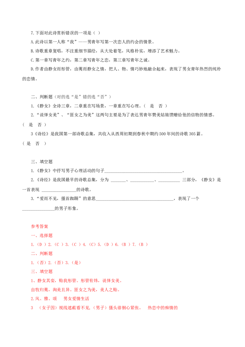 8.2.1《静女》导学案_高中语文上册_语文必修一_yw统编版必修一导学案