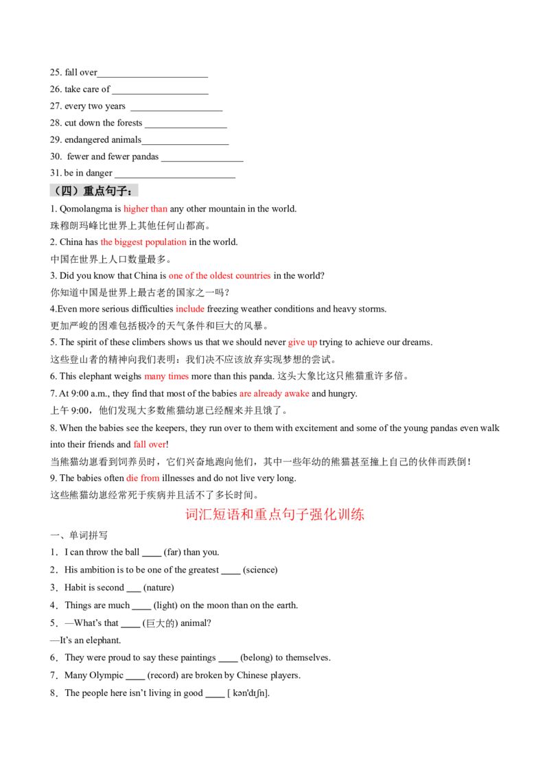 Unit7What&rsquo;sthehighestmountainintheworld？单词短语句型梳理及强化训练（学生版）_新人教八下资料包_35赠送其它_八年级英语下册（人教版）_同步讲义-U34_2025版
