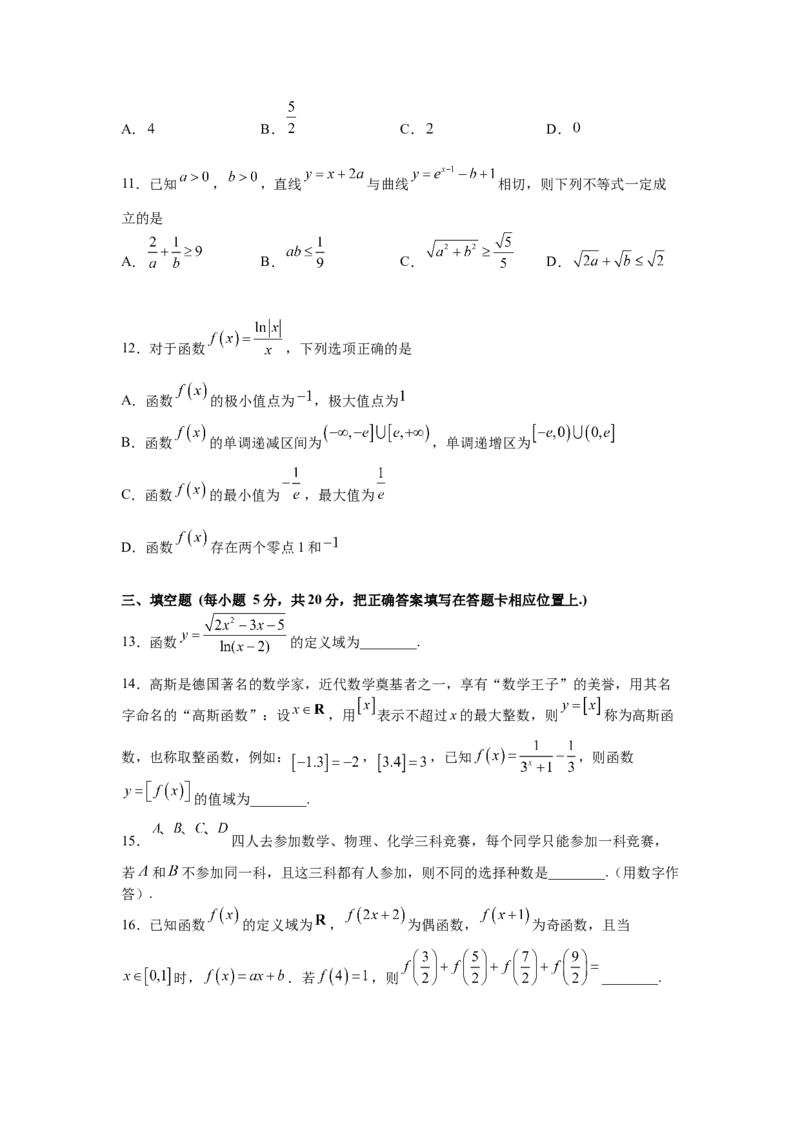广东省东莞市东华高级中学2023届高三上学期模拟考试数学试题_2.2025数学总复习_2023年新高考资料_3数学高考模拟题_新高考