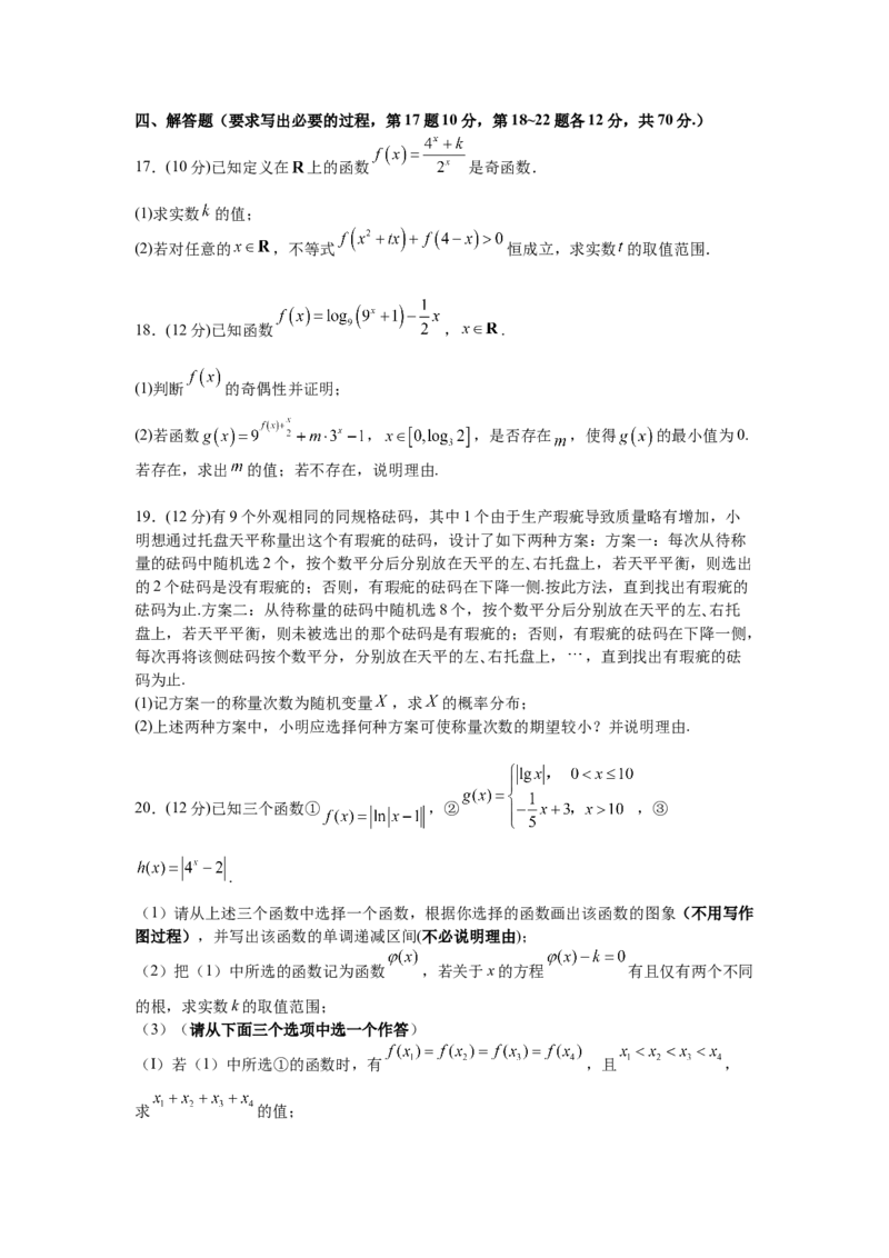 广东省东莞市东华高级中学2023届高三上学期模拟考试数学试题_2.2025数学总复习_2023年新高考资料_3数学高考模拟题_新高考