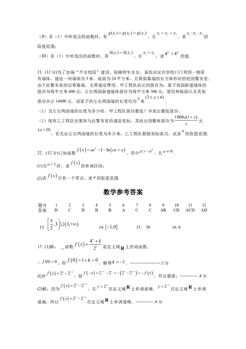 广东省东莞市东华高级中学2023届高三上学期模拟考试数学试题_2.2025数学总复习_2023年新高考资料_3数学高考模拟题_新高考