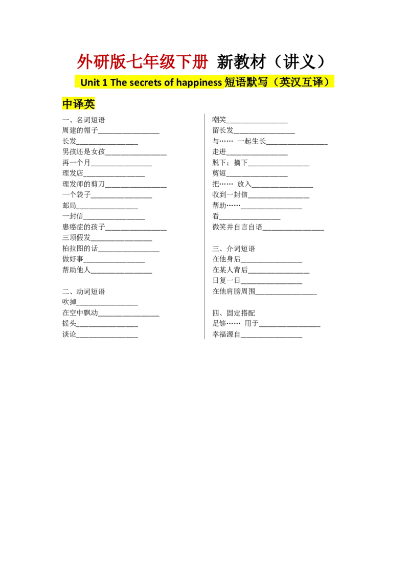 Readingforwriting短语默写（中英互译）_七下外研版2026英语_2025春_11.重点句子+短语分析_Unit1Thesecretsofhappiness--课文知识讲解（重点短语+句子解析）