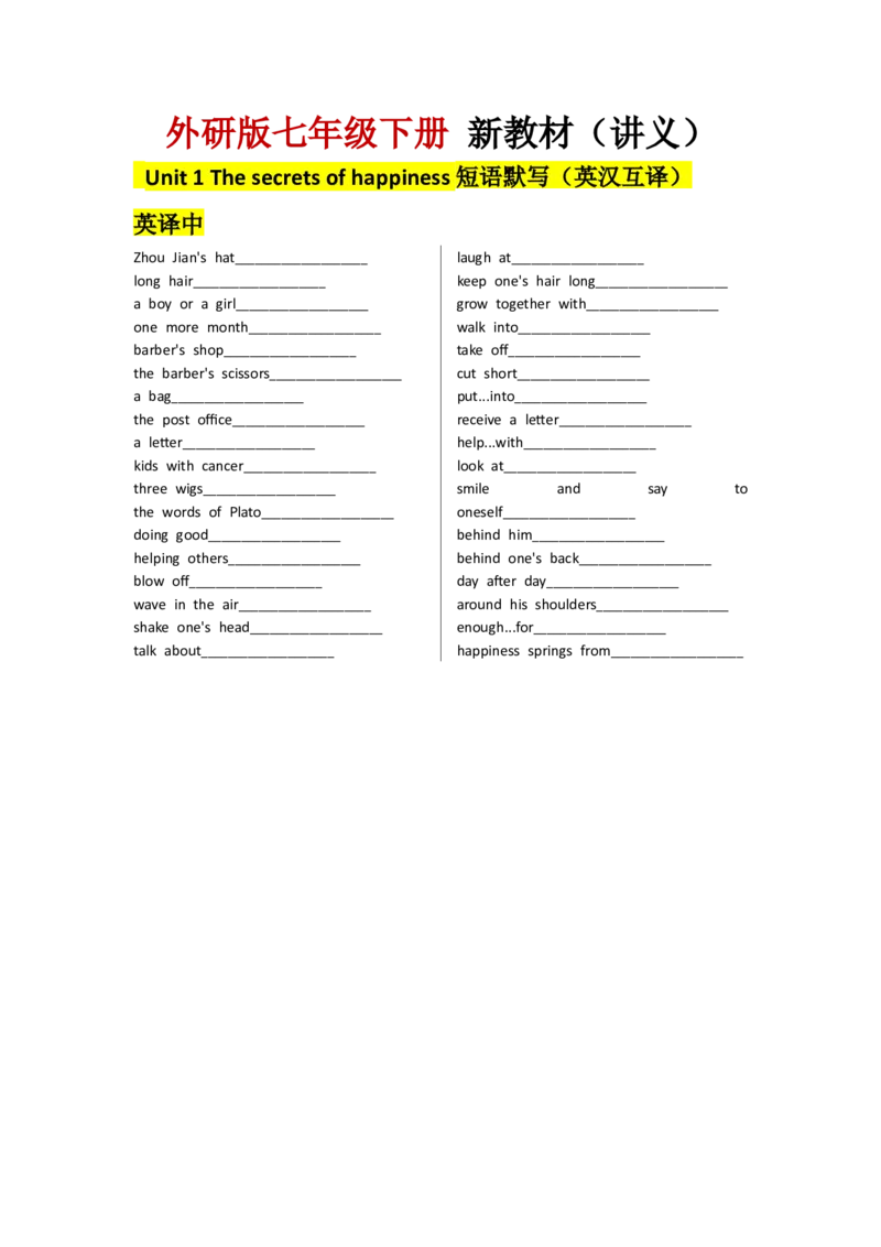 Readingforwriting短语默写（中英互译）_七下外研版2026英语_2025春_11.重点句子+短语分析_Unit1Thesecretsofhappiness--课文知识讲解（重点短语+句子解析）