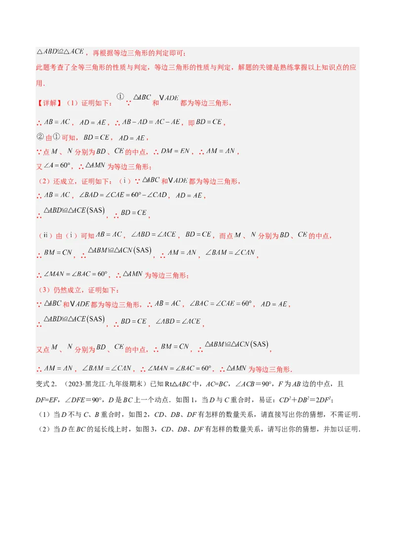 专题01旋转中的三种全等模型（手拉手、半角、对角互补模型）解读与提分精练（人教版）（教师版）_初中数学_九年级数学上册（人教版）_常见几何模型全归纳-V13_2025版