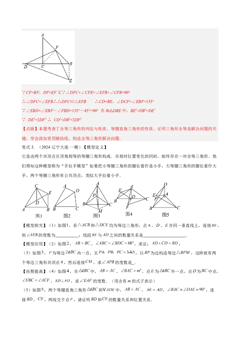 专题01旋转中的三种全等模型（手拉手、半角、对角互补模型）解读与提分精练（人教版）（教师版）_初中数学_九年级数学上册（人教版）_常见几何模型全归纳-V13_2025版