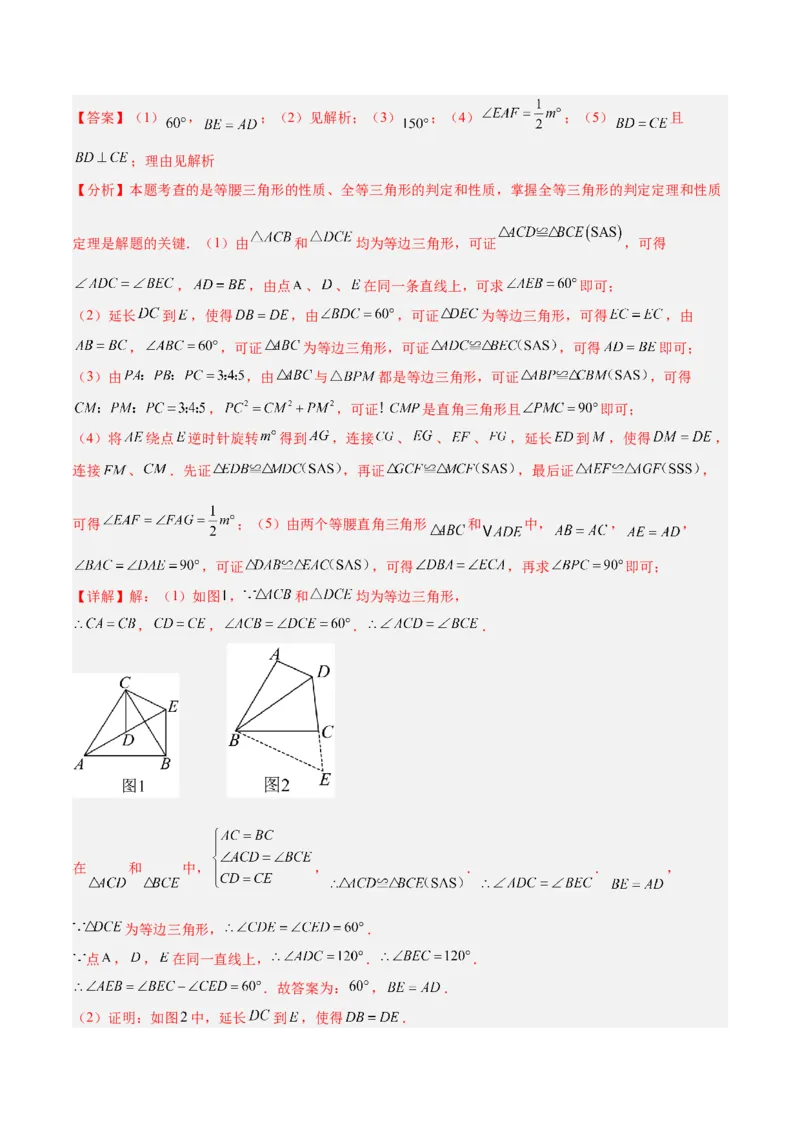 专题01旋转中的三种全等模型（手拉手、半角、对角互补模型）解读与提分精练（人教版）（教师版）_初中数学_九年级数学上册（人教版）_常见几何模型全归纳-V13_2025版