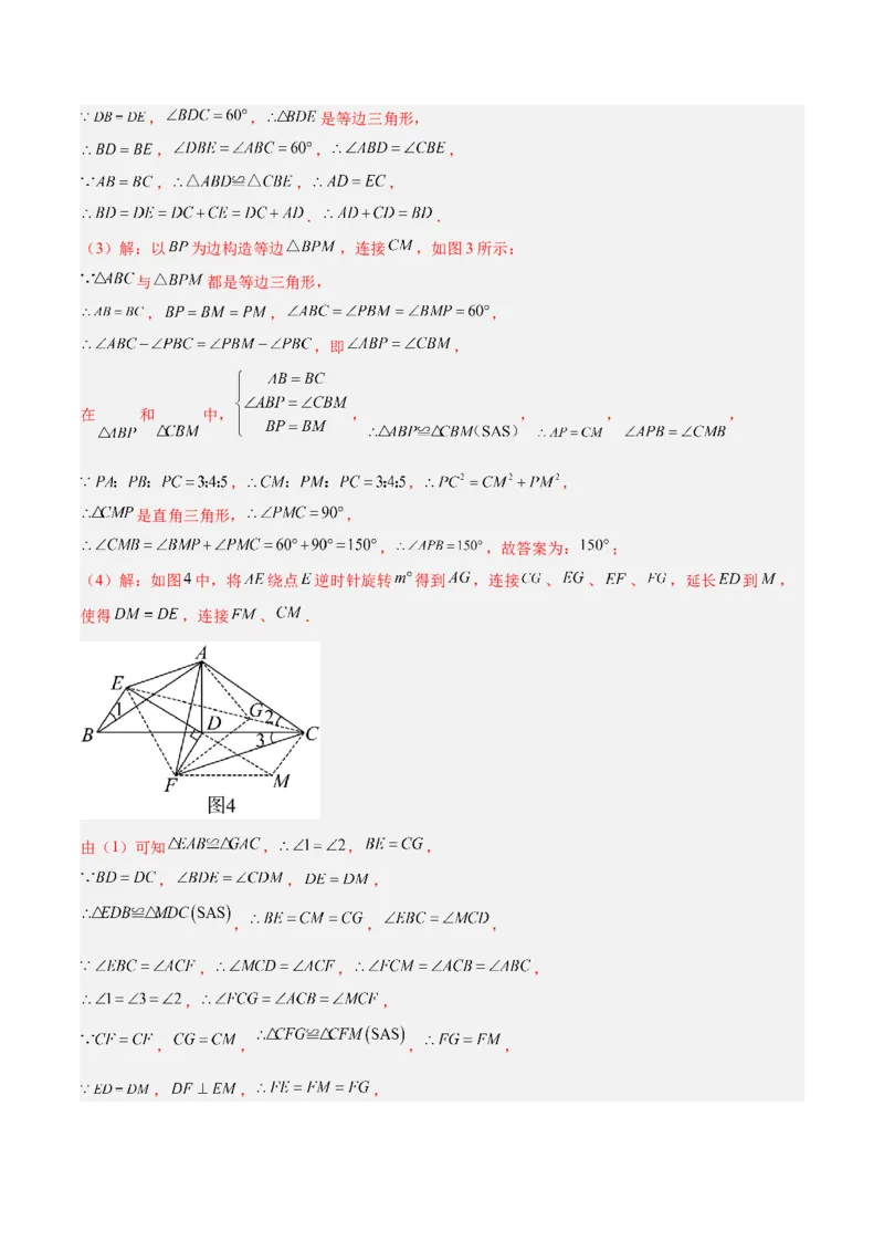 专题01旋转中的三种全等模型（手拉手、半角、对角互补模型）解读与提分精练（人教版）（教师版）_初中数学_九年级数学上册（人教版）_常见几何模型全归纳-V13_2025版