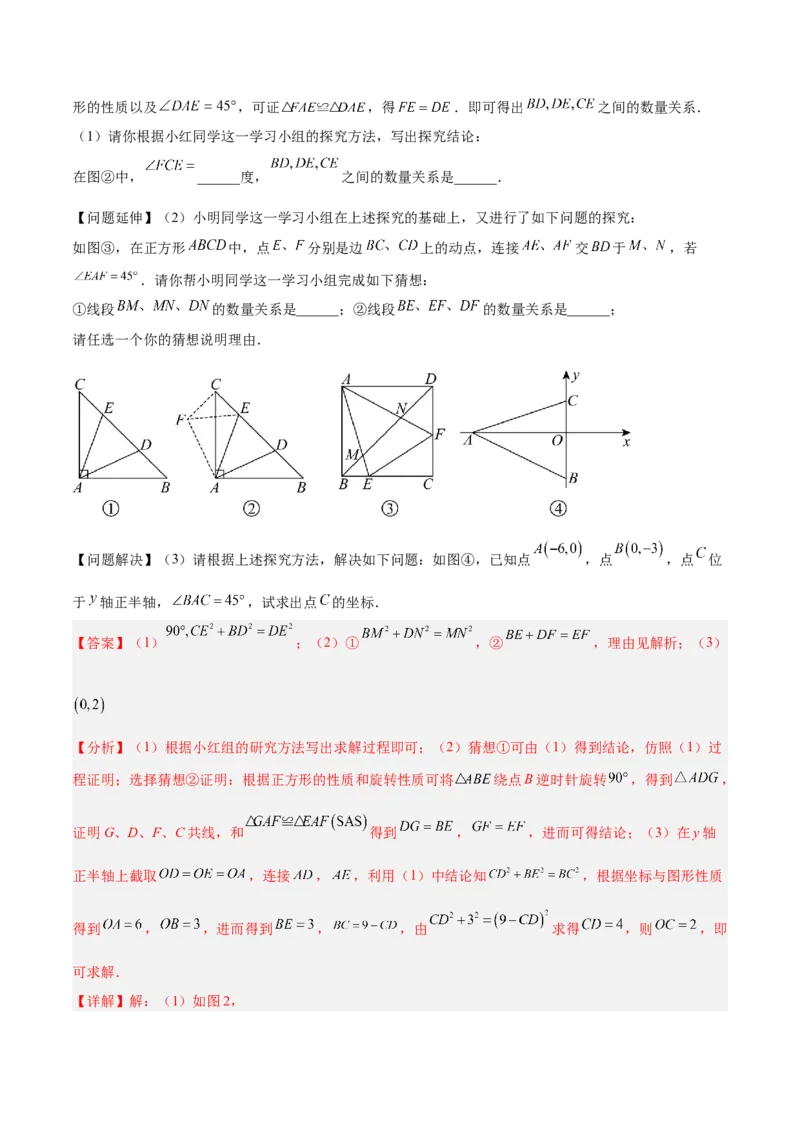 专题01旋转中的三种全等模型（手拉手、半角、对角互补模型）解读与提分精练（人教版）（教师版）_初中数学_九年级数学上册（人教版）_常见几何模型全归纳-V13_2025版