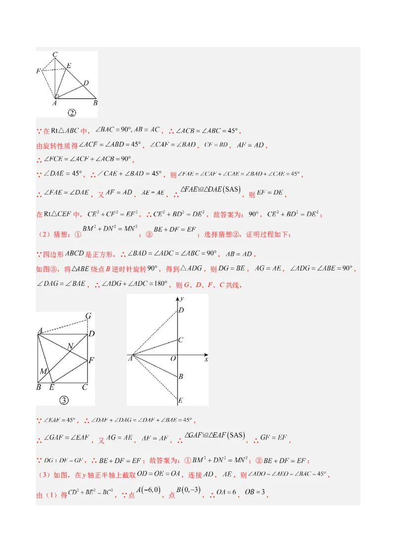 专题01旋转中的三种全等模型（手拉手、半角、对角互补模型）解读与提分精练（人教版）（教师版）_初中数学_九年级数学上册（人教版）_常见几何模型全归纳-V13_2025版