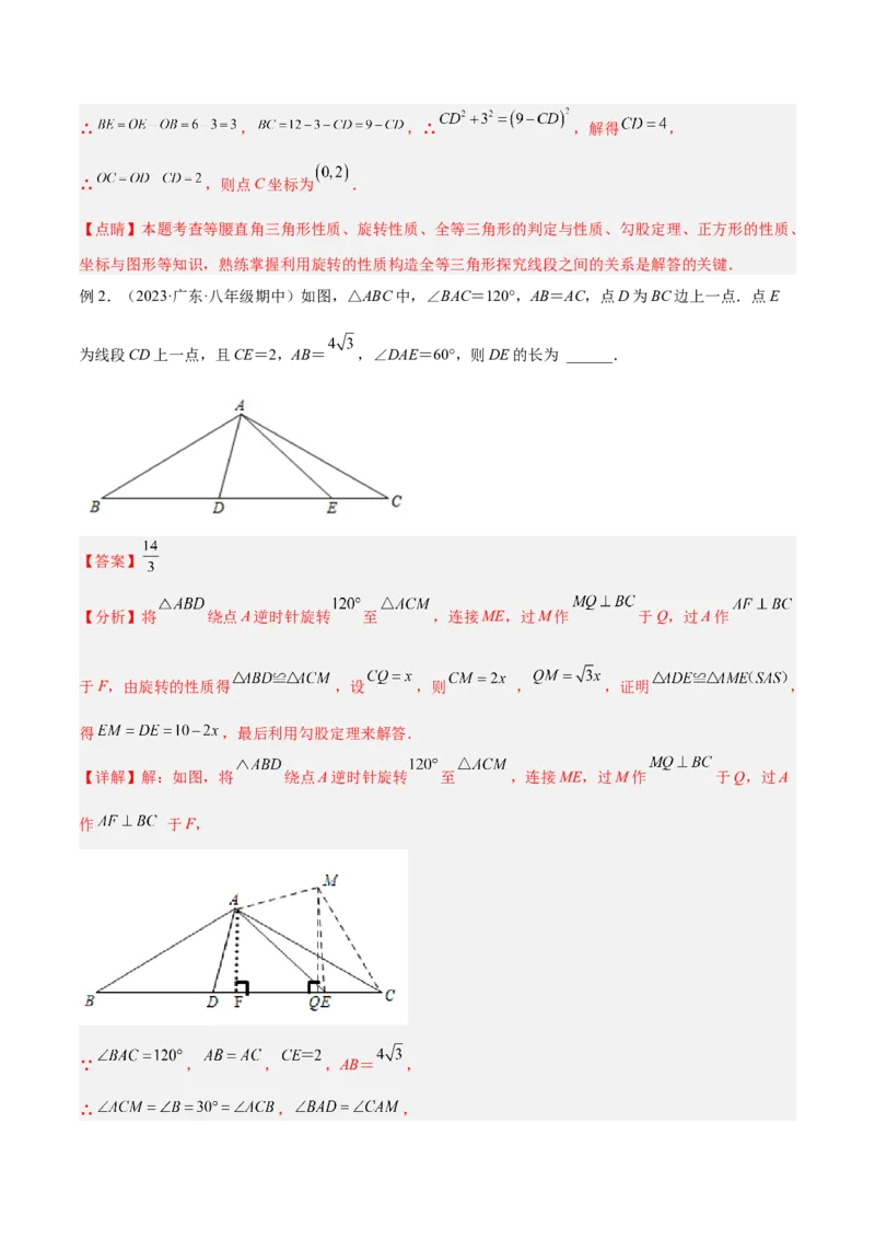 专题01旋转中的三种全等模型（手拉手、半角、对角互补模型）解读与提分精练（人教版）（教师版）_初中数学_九年级数学上册（人教版）_常见几何模型全归纳-V13_2025版
