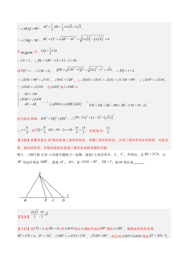 专题01旋转中的三种全等模型（手拉手、半角、对角互补模型）解读与提分精练（人教版）（教师版）_初中数学_九年级数学上册（人教版）_常见几何模型全归纳-V13_2025版