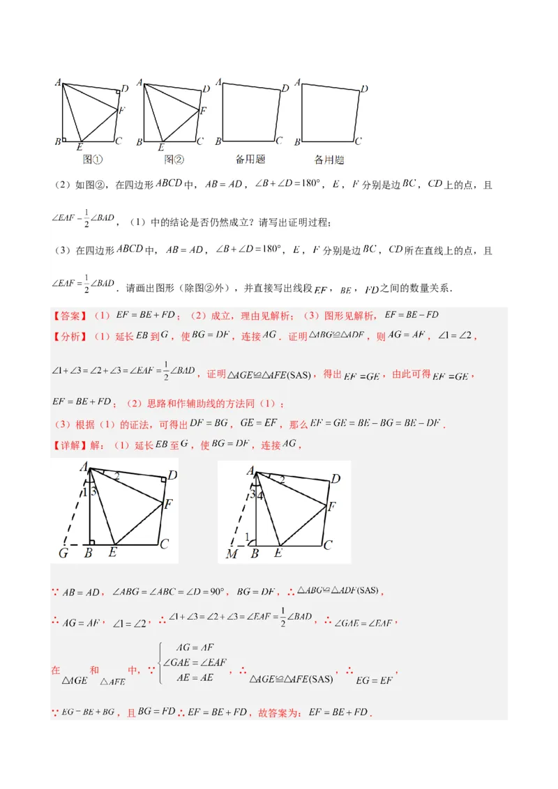 专题01旋转中的三种全等模型（手拉手、半角、对角互补模型）解读与提分精练（人教版）（教师版）_初中数学_九年级数学上册（人教版）_常见几何模型全归纳-V13_2025版