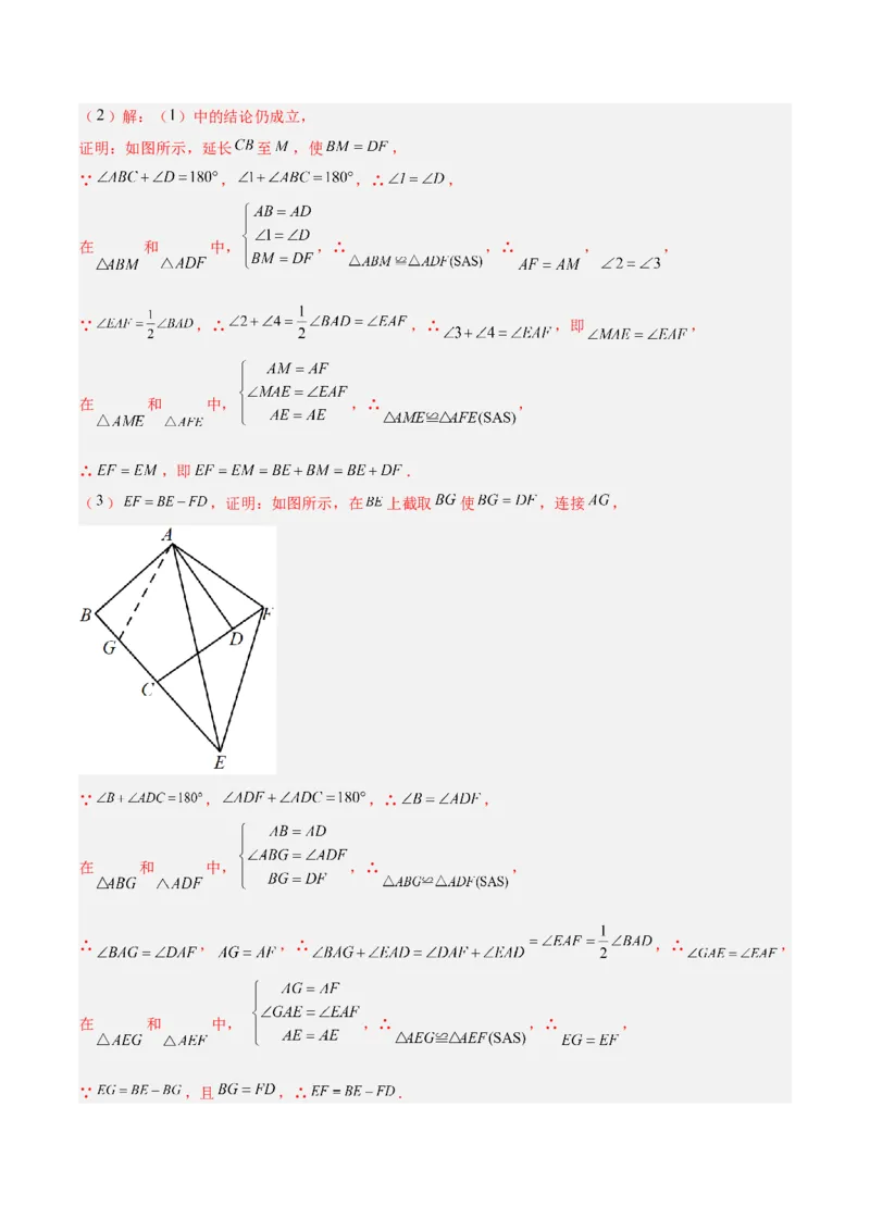 专题01旋转中的三种全等模型（手拉手、半角、对角互补模型）解读与提分精练（人教版）（教师版）_初中数学_九年级数学上册（人教版）_常见几何模型全归纳-V13_2025版