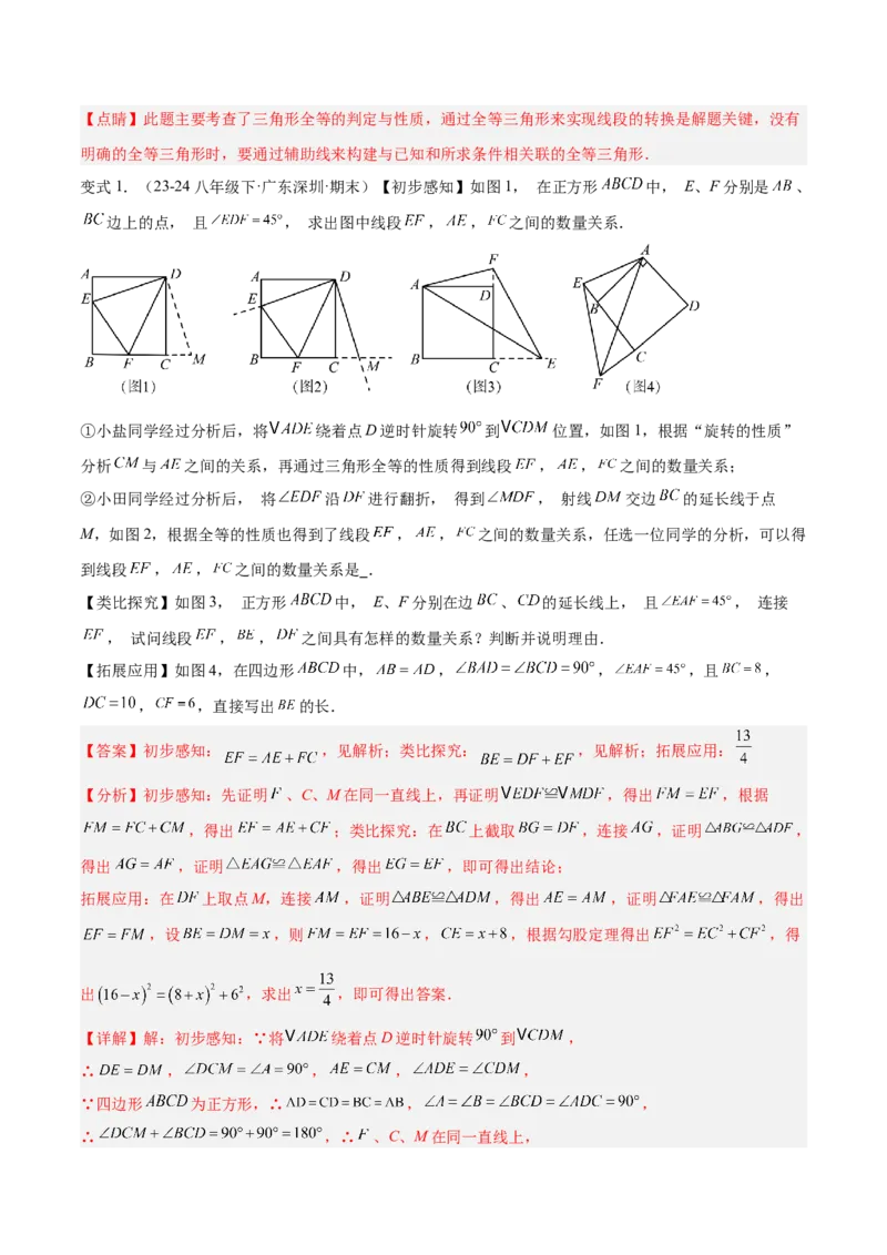 专题01旋转中的三种全等模型（手拉手、半角、对角互补模型）解读与提分精练（人教版）（教师版）_初中数学_九年级数学上册（人教版）_常见几何模型全归纳-V13_2025版