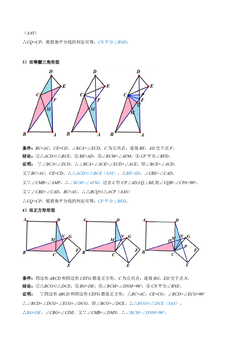 专题01旋转中的三种全等模型（手拉手、半角、对角互补模型）解读与提分精练（人教版）（教师版）_初中数学_九年级数学上册（人教版）_常见几何模型全归纳-V13_2025版