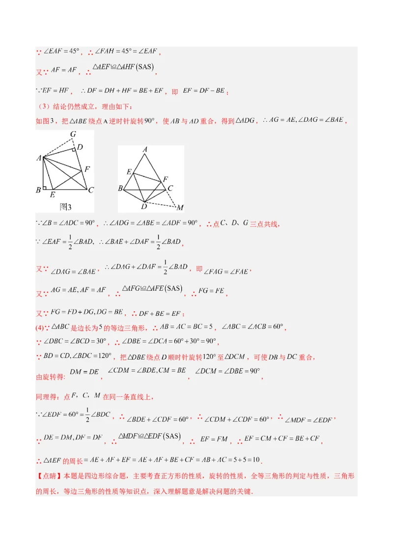 专题01旋转中的三种全等模型（手拉手、半角、对角互补模型）解读与提分精练（人教版）（教师版）_初中数学_九年级数学上册（人教版）_常见几何模型全归纳-V13_2025版