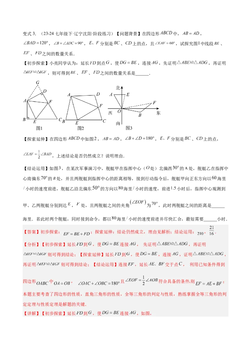 专题01旋转中的三种全等模型（手拉手、半角、对角互补模型）解读与提分精练（人教版）（教师版）_初中数学_九年级数学上册（人教版）_常见几何模型全归纳-V13_2025版