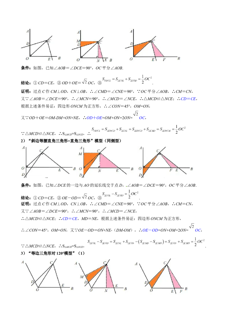 专题01旋转中的三种全等模型（手拉手、半角、对角互补模型）解读与提分精练（人教版）（教师版）_初中数学_九年级数学上册（人教版）_常见几何模型全归纳-V13_2025版