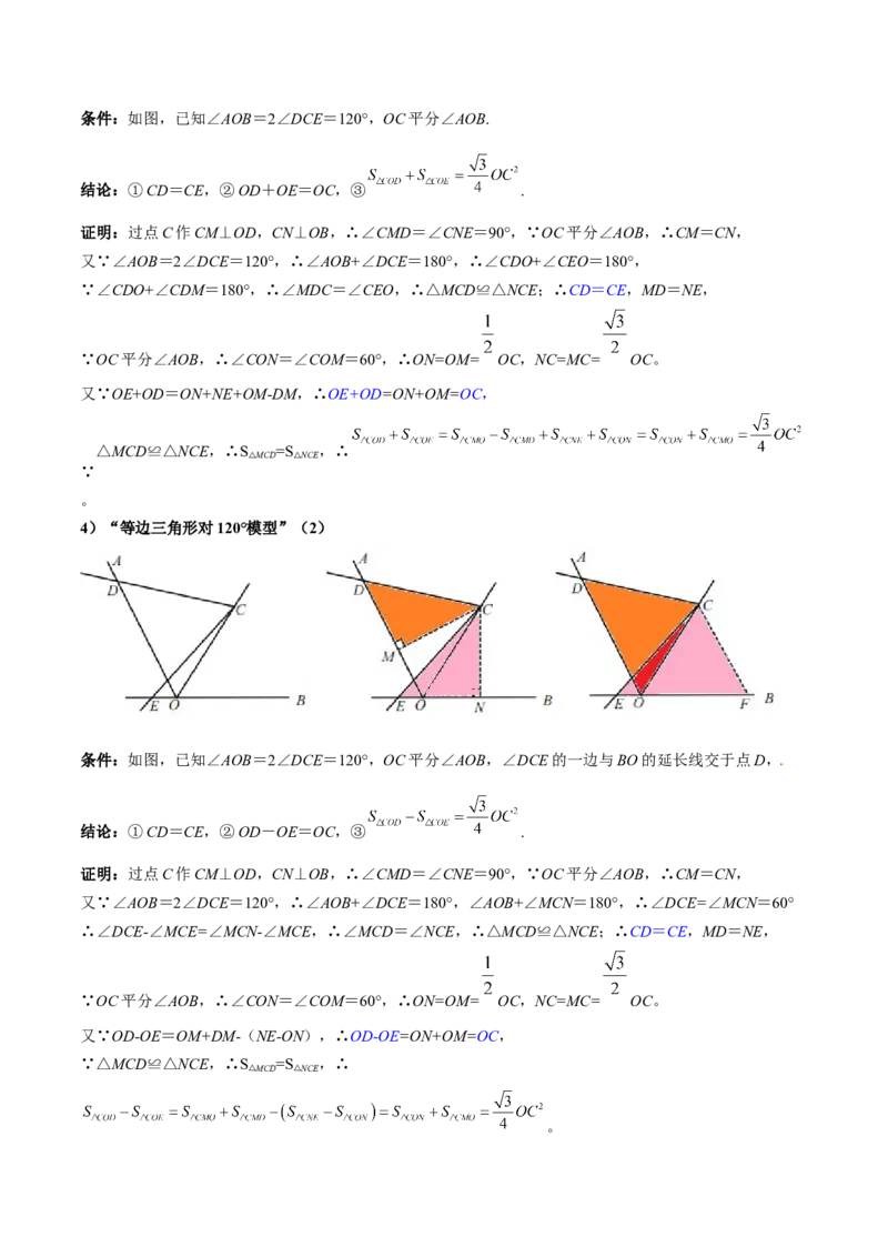 专题01旋转中的三种全等模型（手拉手、半角、对角互补模型）解读与提分精练（人教版）（教师版）_初中数学_九年级数学上册（人教版）_常见几何模型全归纳-V13_2025版