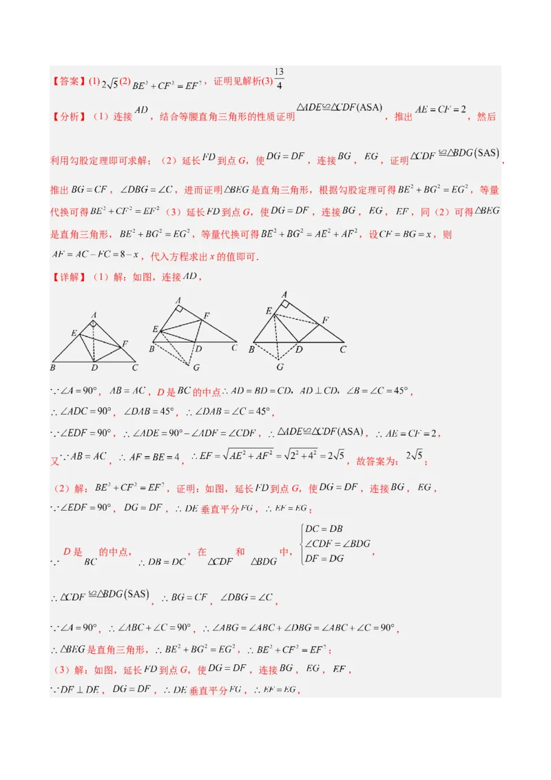 专题01旋转中的三种全等模型（手拉手、半角、对角互补模型）解读与提分精练（人教版）（教师版）_初中数学_九年级数学上册（人教版）_常见几何模型全归纳-V13_2025版