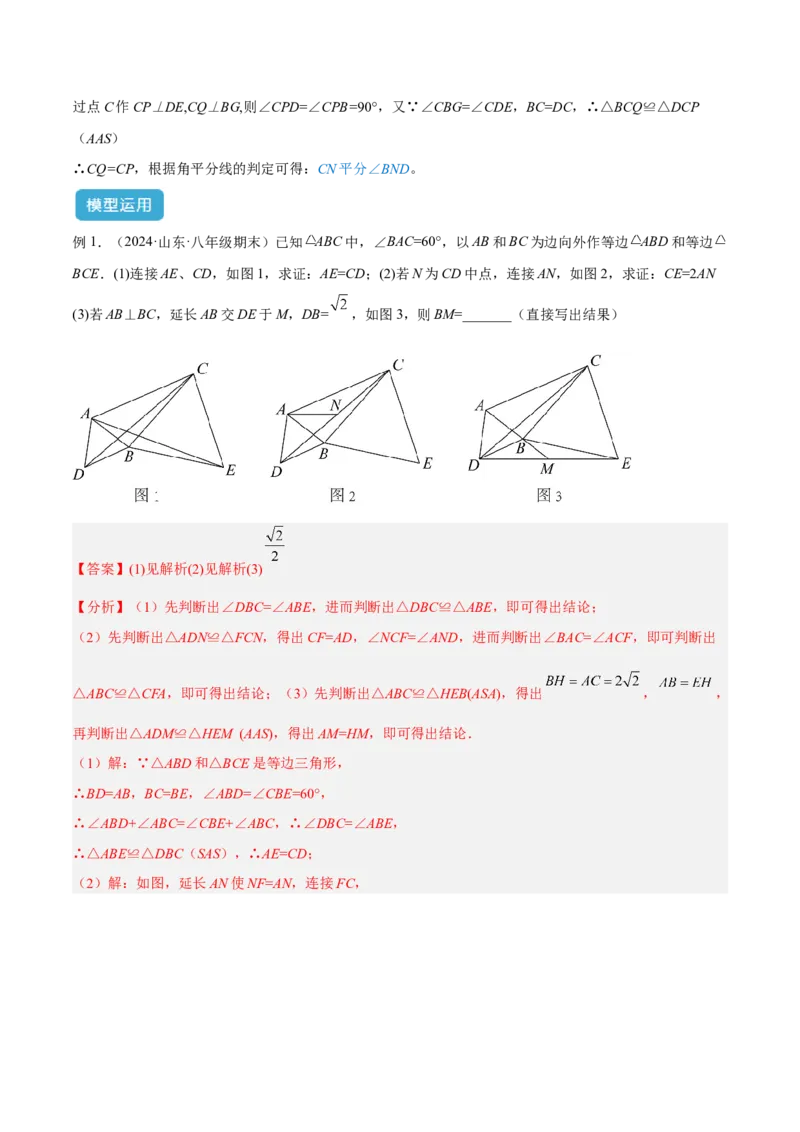 专题01旋转中的三种全等模型（手拉手、半角、对角互补模型）解读与提分精练（人教版）（教师版）_初中数学_九年级数学上册（人教版）_常见几何模型全归纳-V13_2025版