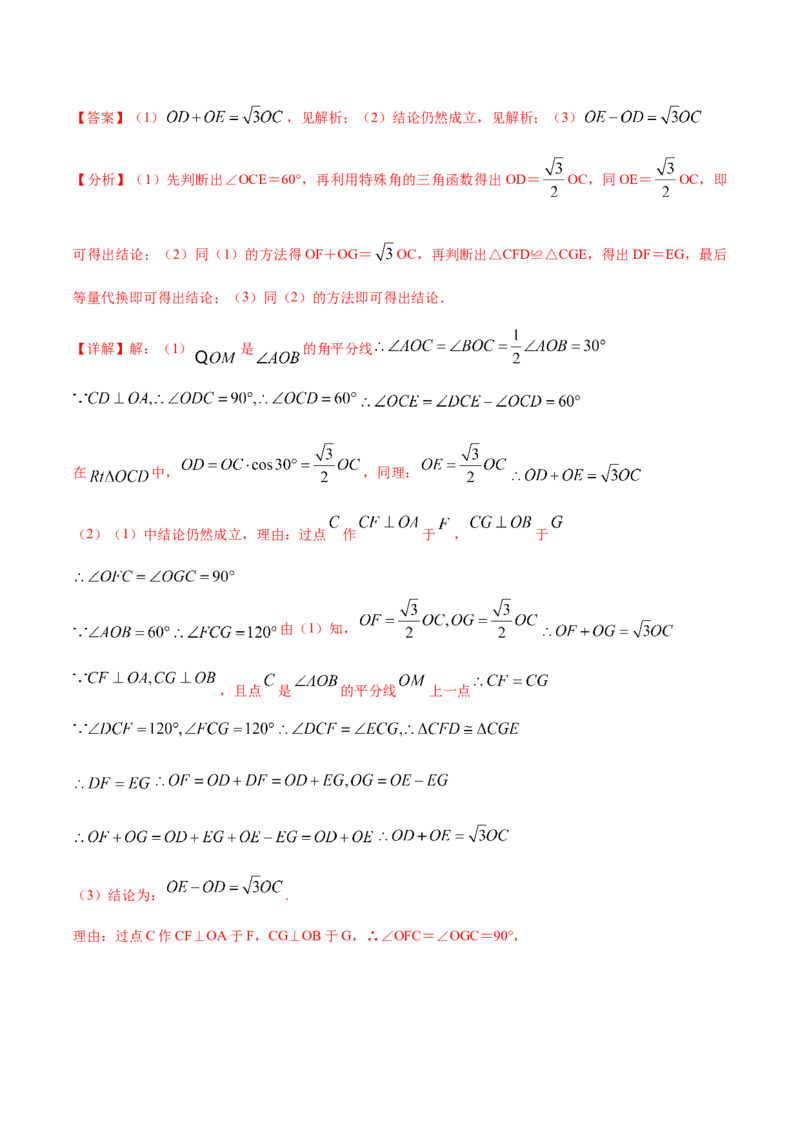 专题01旋转中的三种全等模型（手拉手、半角、对角互补模型）解读与提分精练（人教版）（教师版）_初中数学_九年级数学上册（人教版）_常见几何模型全归纳-V13_2025版