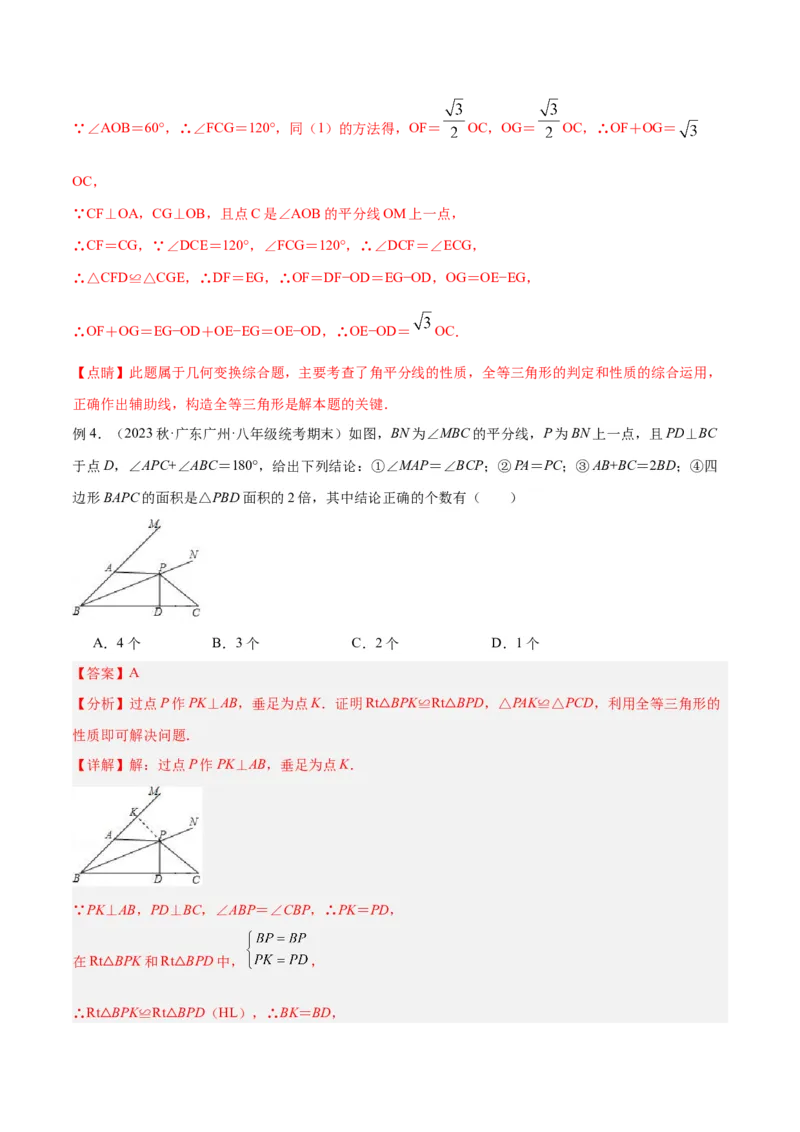 专题01旋转中的三种全等模型（手拉手、半角、对角互补模型）解读与提分精练（人教版）（教师版）_初中数学_九年级数学上册（人教版）_常见几何模型全归纳-V13_2025版