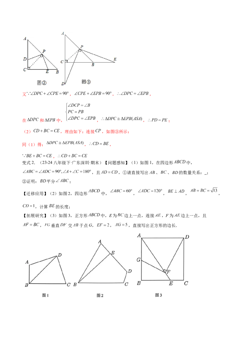 专题01旋转中的三种全等模型（手拉手、半角、对角互补模型）解读与提分精练（人教版）（教师版）_初中数学_九年级数学上册（人教版）_常见几何模型全归纳-V13_2025版
