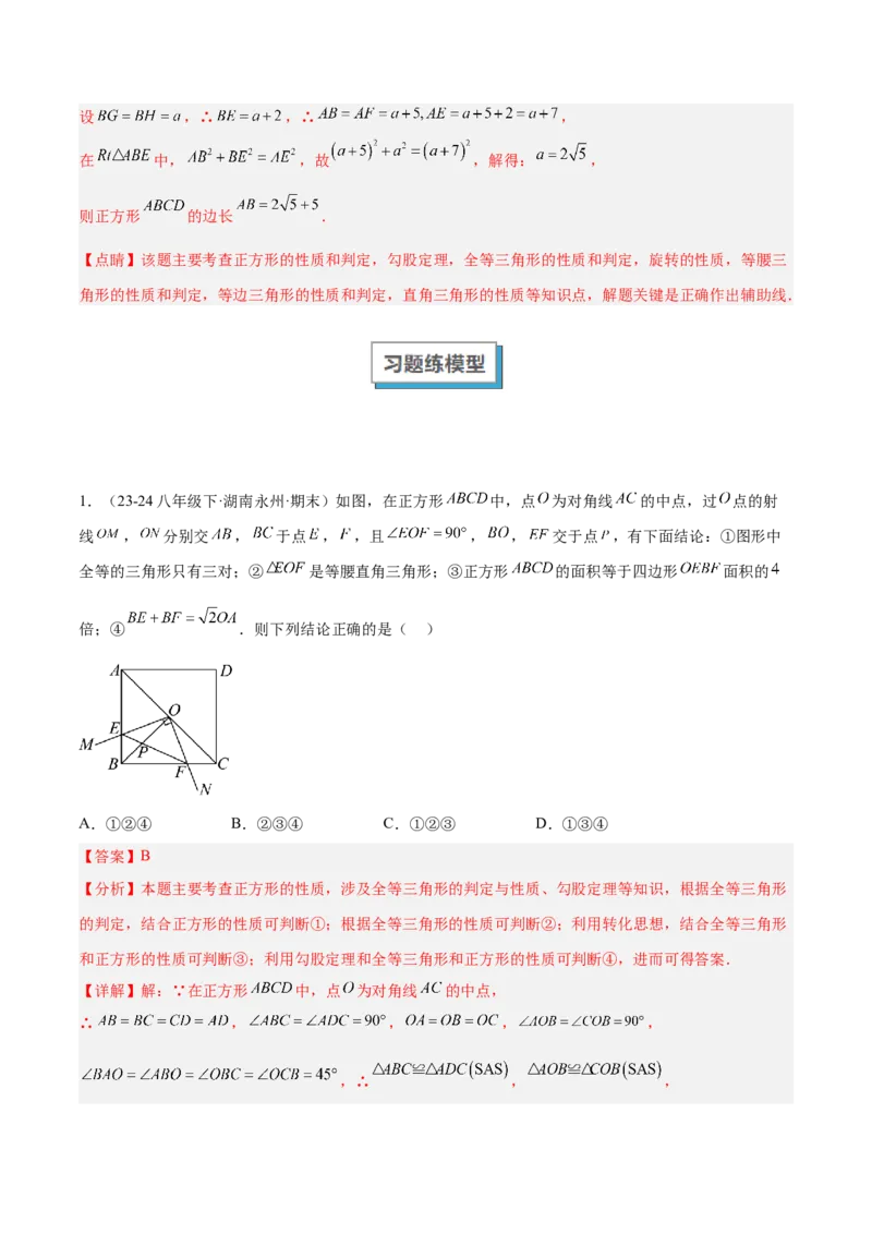 专题01旋转中的三种全等模型（手拉手、半角、对角互补模型）解读与提分精练（人教版）（教师版）_初中数学_九年级数学上册（人教版）_常见几何模型全归纳-V13_2025版