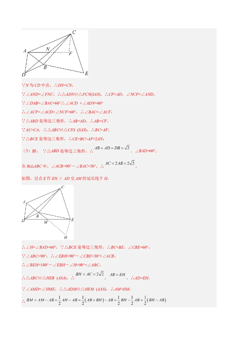 专题01旋转中的三种全等模型（手拉手、半角、对角互补模型）解读与提分精练（人教版）（教师版）_初中数学_九年级数学上册（人教版）_常见几何模型全归纳-V13_2025版