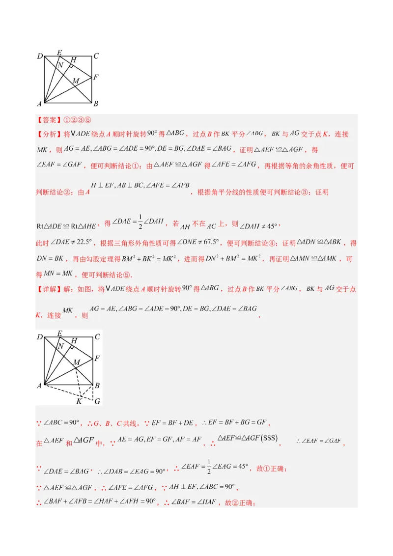 专题01旋转中的三种全等模型（手拉手、半角、对角互补模型）解读与提分精练（人教版）（教师版）_初中数学_九年级数学上册（人教版）_常见几何模型全归纳-V13_2025版