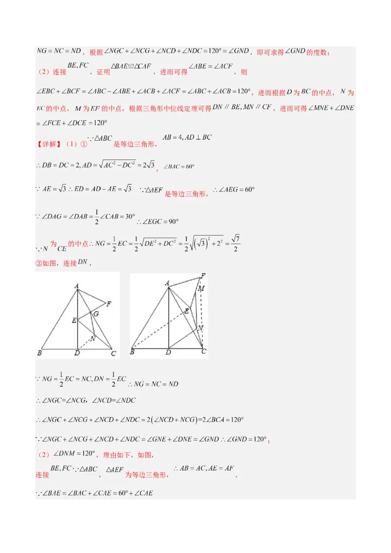 专题01旋转中的三种全等模型（手拉手、半角、对角互补模型）解读与提分精练（人教版）（教师版）_初中数学_九年级数学上册（人教版）_常见几何模型全归纳-V13_2025版