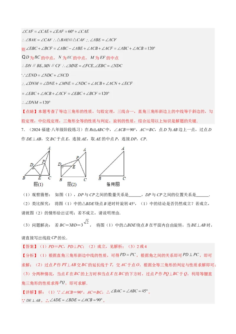 专题01旋转中的三种全等模型（手拉手、半角、对角互补模型）解读与提分精练（人教版）（教师版）_初中数学_九年级数学上册（人教版）_常见几何模型全归纳-V13_2025版