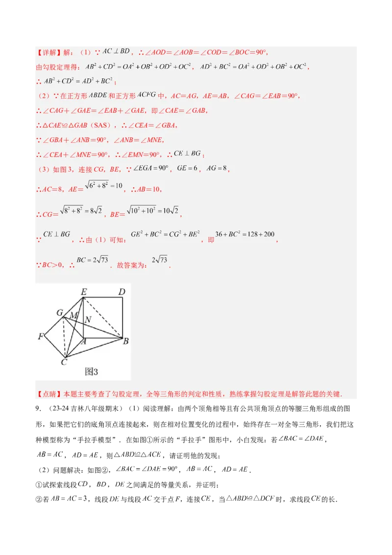 专题01旋转中的三种全等模型（手拉手、半角、对角互补模型）解读与提分精练（人教版）（教师版）_初中数学_九年级数学上册（人教版）_常见几何模型全归纳-V13_2025版