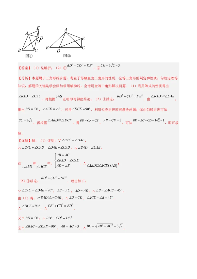 专题01旋转中的三种全等模型（手拉手、半角、对角互补模型）解读与提分精练（人教版）（教师版）_初中数学_九年级数学上册（人教版）_常见几何模型全归纳-V13_2025版