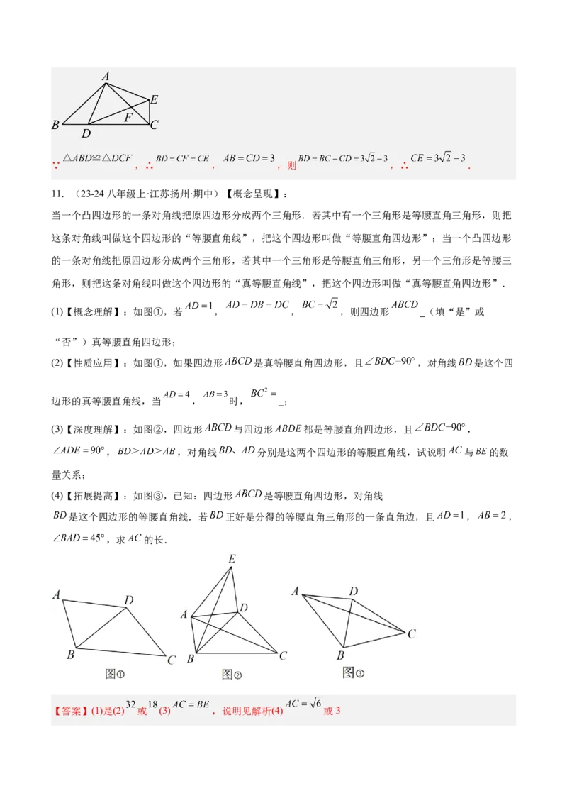 专题01旋转中的三种全等模型（手拉手、半角、对角互补模型）解读与提分精练（人教版）（教师版）_初中数学_九年级数学上册（人教版）_常见几何模型全归纳-V13_2025版
