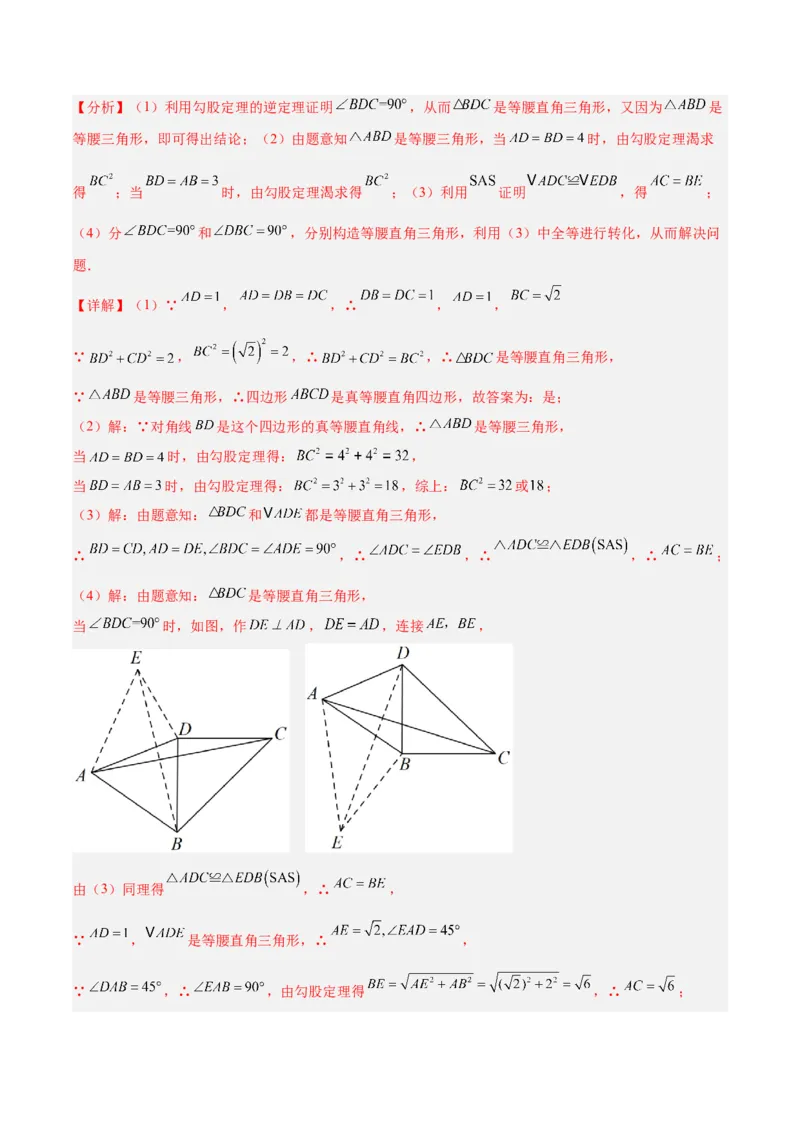 专题01旋转中的三种全等模型（手拉手、半角、对角互补模型）解读与提分精练（人教版）（教师版）_初中数学_九年级数学上册（人教版）_常见几何模型全归纳-V13_2025版