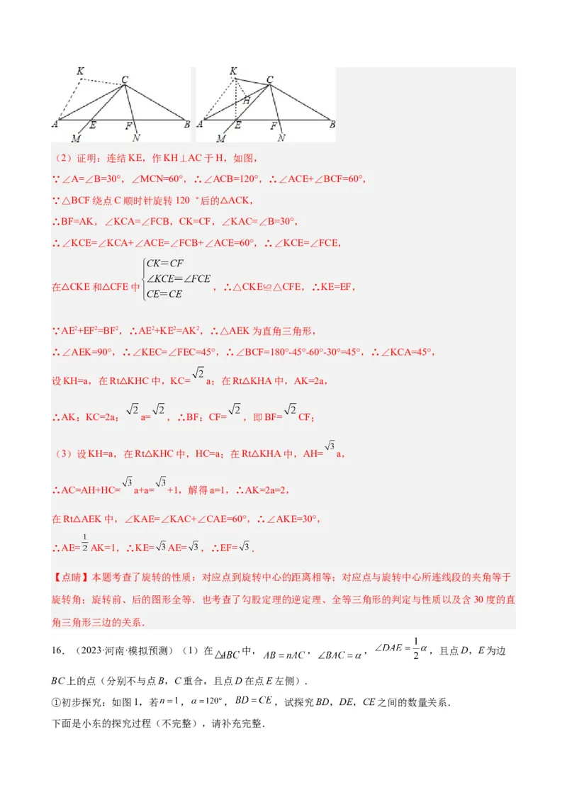 专题01旋转中的三种全等模型（手拉手、半角、对角互补模型）解读与提分精练（人教版）（教师版）_初中数学_九年级数学上册（人教版）_常见几何模型全归纳-V13_2025版
